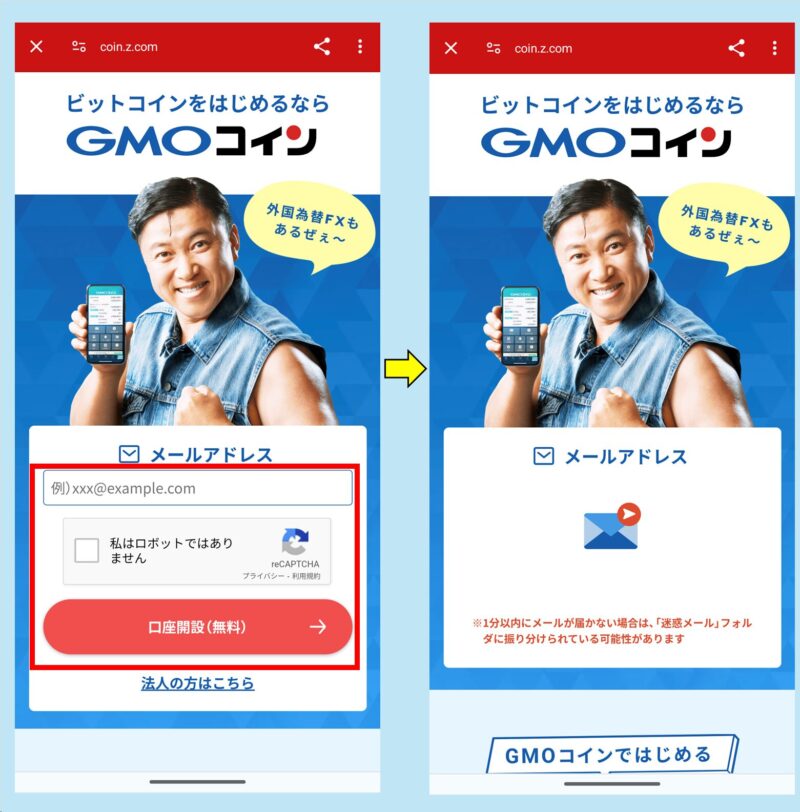 GMOコインのトップ画像