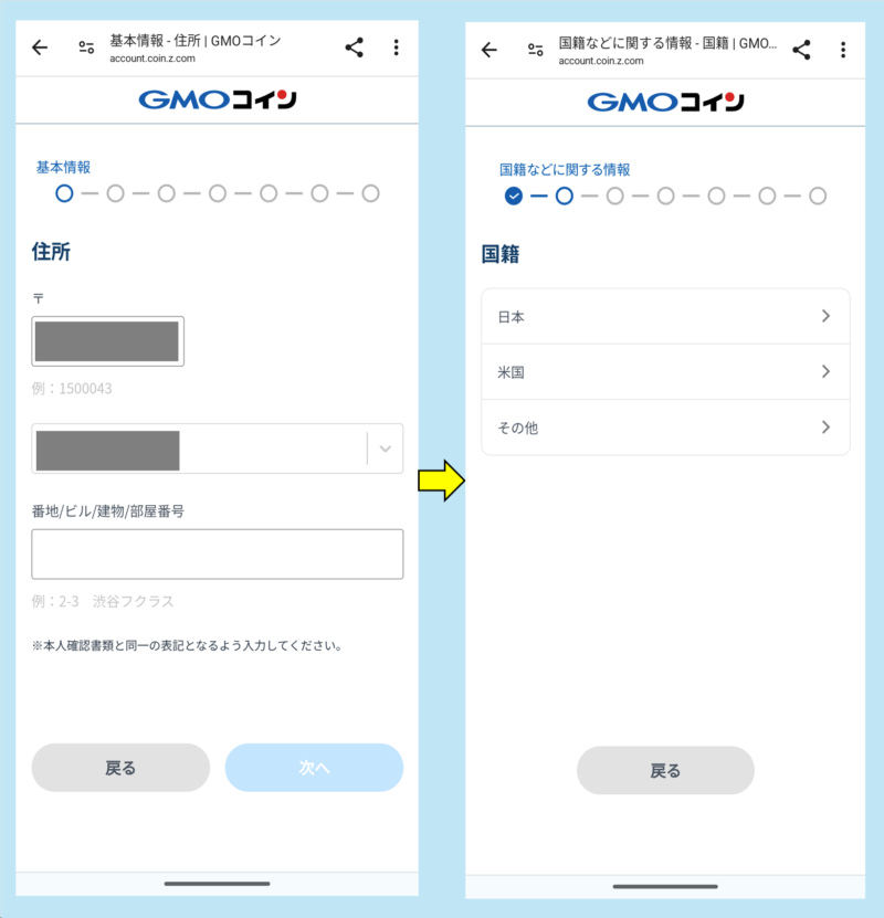 住所と国籍入力画面