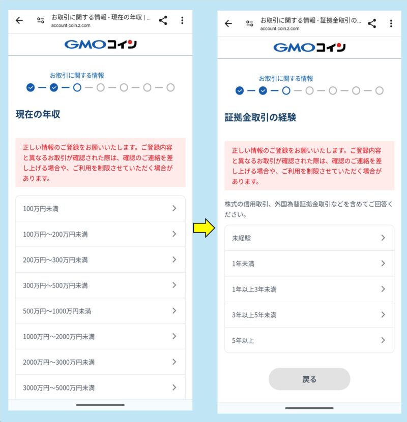 年収と証拠金取引経験入力画面