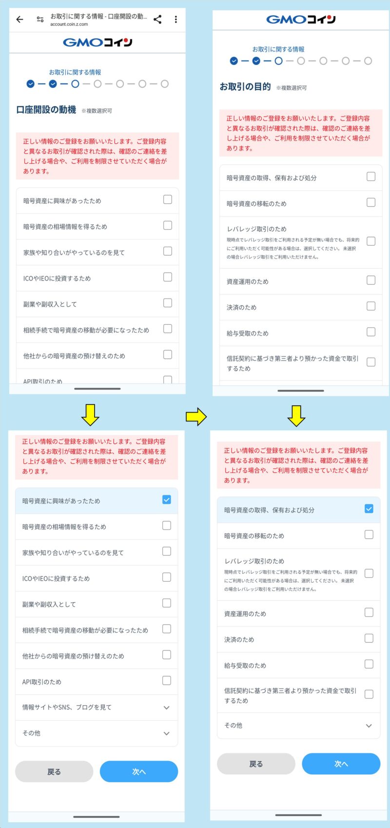 口座開設の動機と取引目的入力画面