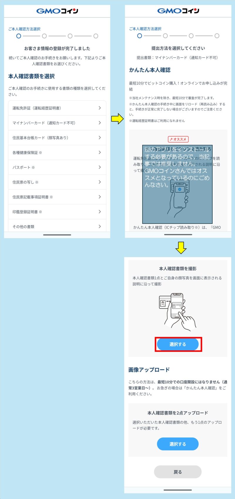 本人確認書類選択画面