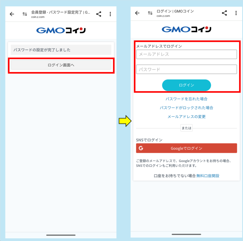 GMOコインのログイン画面
