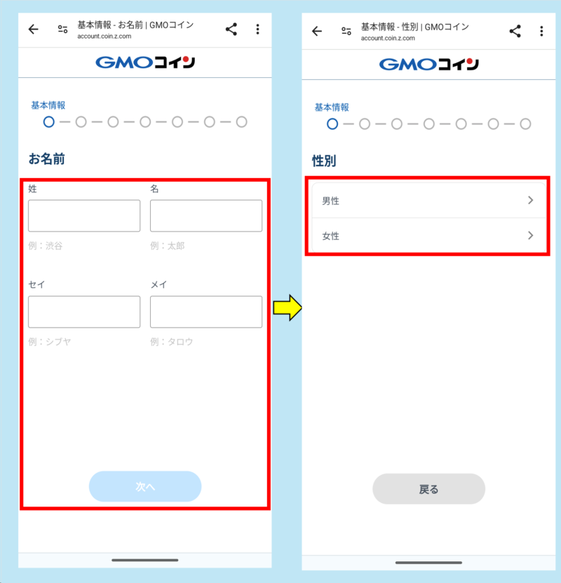 名前と性別入力画面