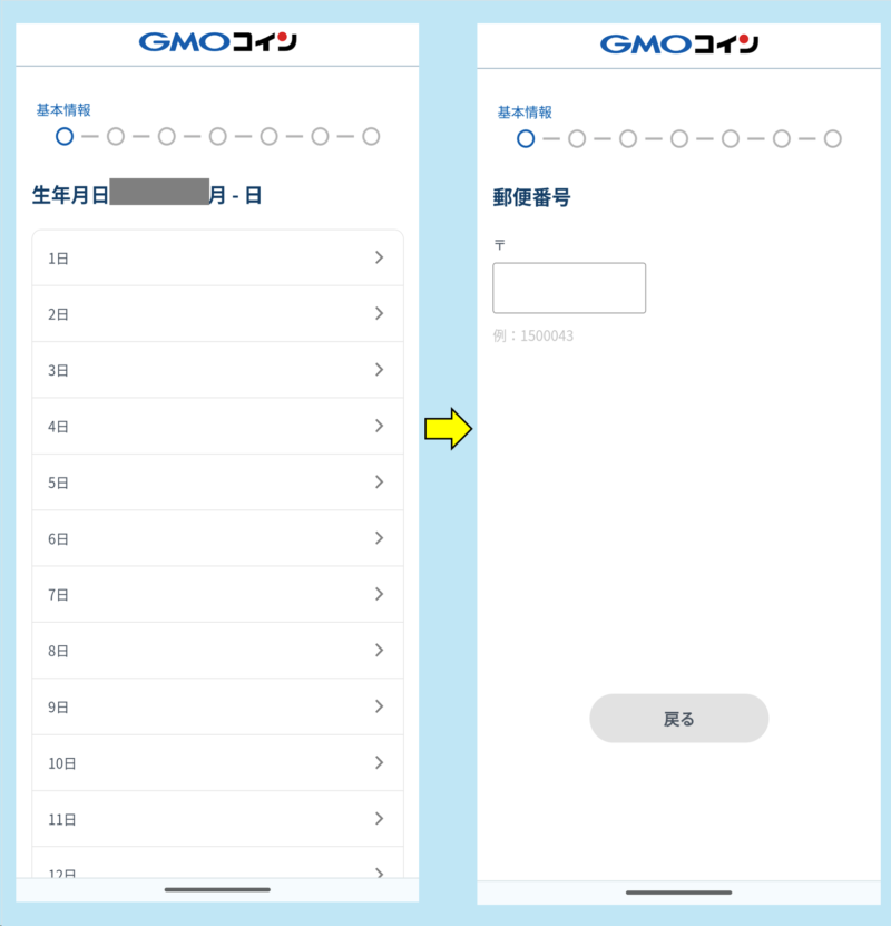 日付と郵便番号入力画面