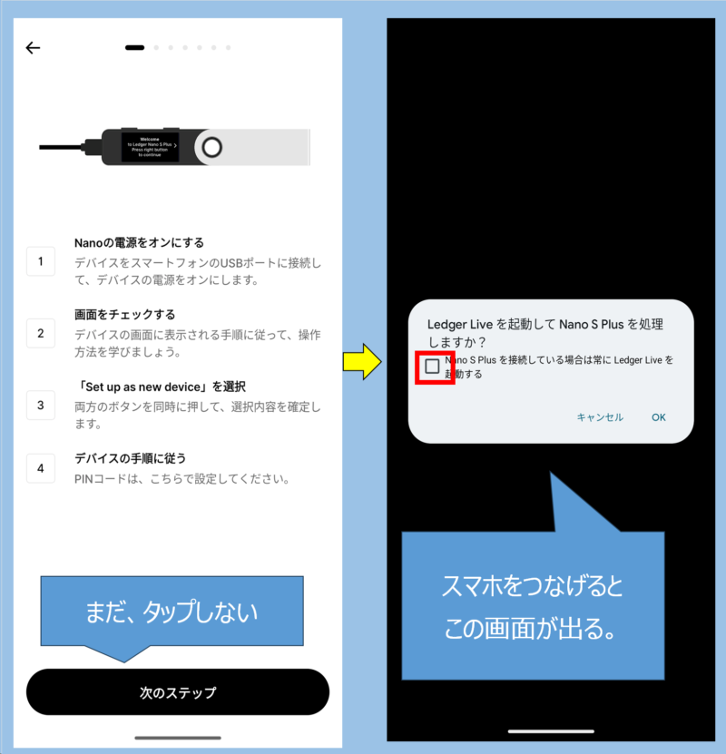 本体とスマホの接続画像