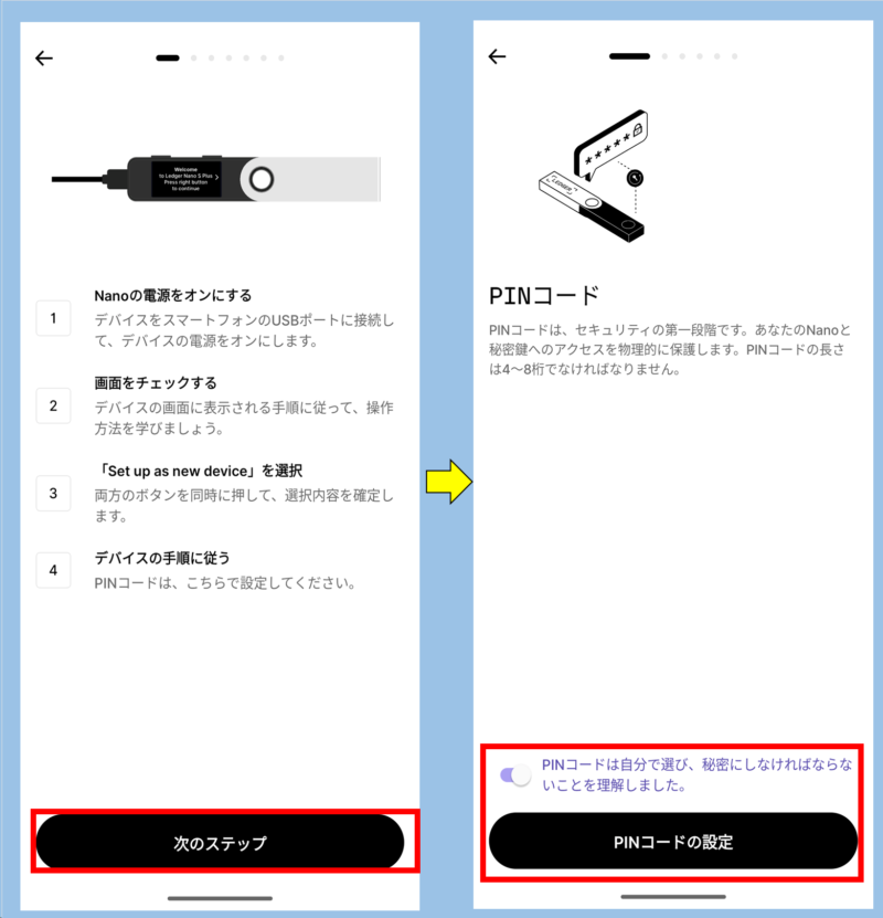 ＰＩＮコード設定方法案内画像