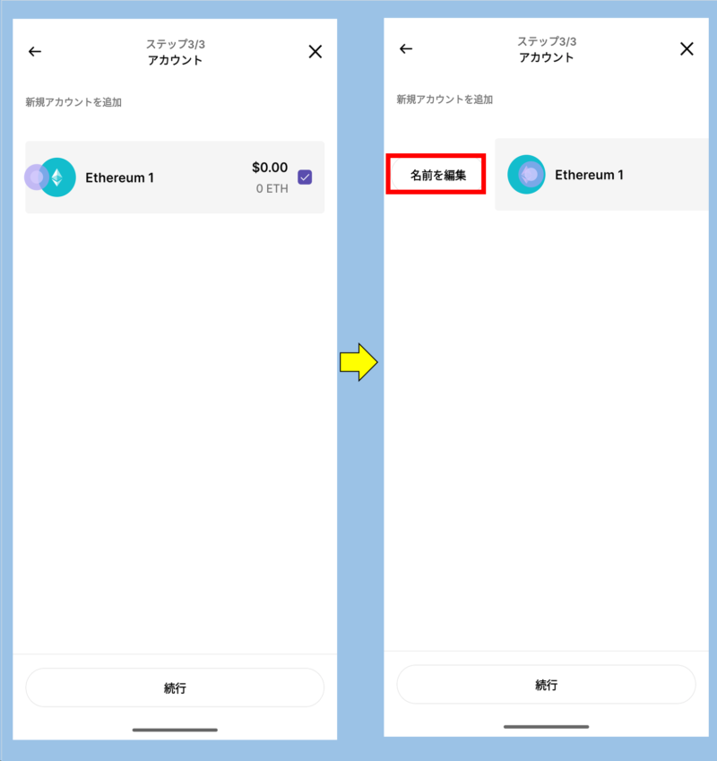 アカウントの名前を編集する画像